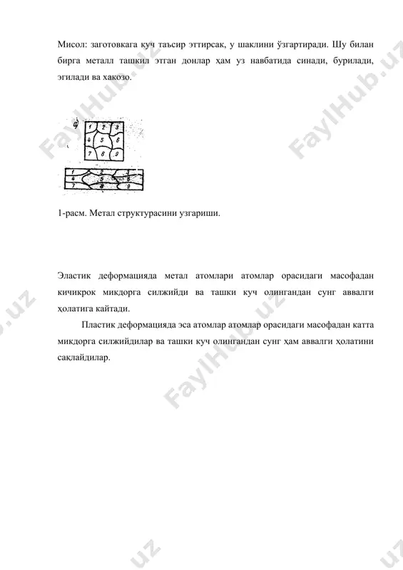 кристалланиш натижасида уз-узидан йуколади. демак, киздириш босим билан ишланганда пўлатда тиришиш ходисаси бўлмайди. киздириш темпераурасини шундай танлаш керакки, унда куйилган натижага эришиш зарур. агар пўлат киздириб юборилса метал куйиб колади. етарли даражада киздирилмаса, тиришишни асорати колади. углеродли пўлатларни босим билан ишлаш киздириш температураси унинг таркибидаги углерод микдорига караб белгиланади. 0.1 % с бўлган пўлатлар 1200 0 с гача 0.2 % с бўлган пўлатлар 1150 0 с гача 0.3 % с бўлган пўлатлар 1100 0 с гача 0.6 % с бўлган пўлатлар 1005 0 с гача ҳар бир пўлат маркаси буйича 1. киздириш температураси пўлатни химиявий таркибига караб, темир-углерод ҳолат диаграммасидан кабул килинади бирикиш муаян ҳолатга етгандан сунг пластик деформация тухтайди ва метал чузилади ва синади. шунинг учун совук ҳолда босим билан ишлаш чегараланган бўлади. маълумки металда ҳосил бўлган тиришиш термик ишлаш натижасида йуколади. метални иссиклайин босим билан ишлаганда уни структураси ва хусусияти деформация режимига боглик бўлиб, кизитиш температурасига, деформация кимматига, …