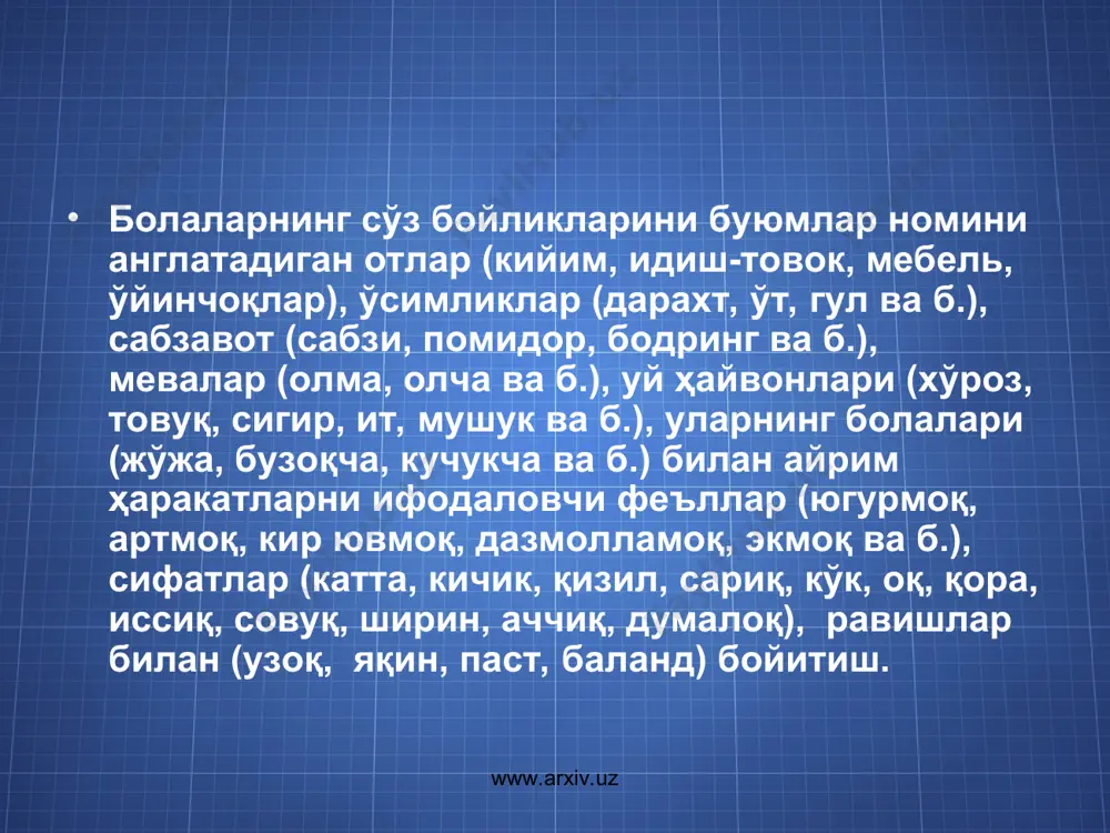 этиш. болаларга s-z, p-f, t-d, p-b, l-r, u-o’, х-h, k-g товушларини тўғри талаффуз этиш ва уларни фарқлашни; овоз сифатларини (баланд, ўртача, паст, йўғон, ингичка, жуда ингичка),нутқ суръатини (тез, ўртача, секин) тарбиялаш, сўзда товуш ўрнини белгилашга ўргатиш (m-m-m-mu-shuk, m-u-u-u-shuk, mu-sh-sh-sh-uk; "товуш" иборалари билан таништириш ва уларни фарқ қилишга, машқларда, ўйинларда уларни қўллашга ўргатиш. адабий нутқни тарбиялашни давом эттириш. www.arxiv.uz www.arxiv.uz товушларни тўғри талаффуз этишни, айрим унли ва ундош товушларини ўзлаштиришни мустаҳкамлаш. болалар эшитганда ва талаффуз этганда товушларни (узун-қиска, жарангли-жарангсиз) ажрата олишни машқ қилдириш товуш талаффузидаги нуқсонларни йўқотиш. сўзлаётганда тўғри нафас олишни ривожлантириш. www.arxiv.uz www.arxiv.uz болаларнинг сўзларни адабий тил нормалари асосида орфоэпик жиҳатдан тўғри, аниқ, дона-дона қилиб талаффуз этишларини такомиллаштириш.овоз кучининг паст-баландлигини нутқ суръатига нутқ муносабати шароитга қараб ўзгартира билишни шакллантириш, оҳанг воситаларидан тўғри фойдаланишга ўргатиш. болаларга қаттиқ ва юмшоқ ундош “h” ва “х” товушларини ажратиш ва тўғри талаффуз этиш машқларини бажартириш (бу товушлар устида ишлаш кейинчалик ҳам давом эттирилади). www.arxiv.uz www.arxiv.uz …