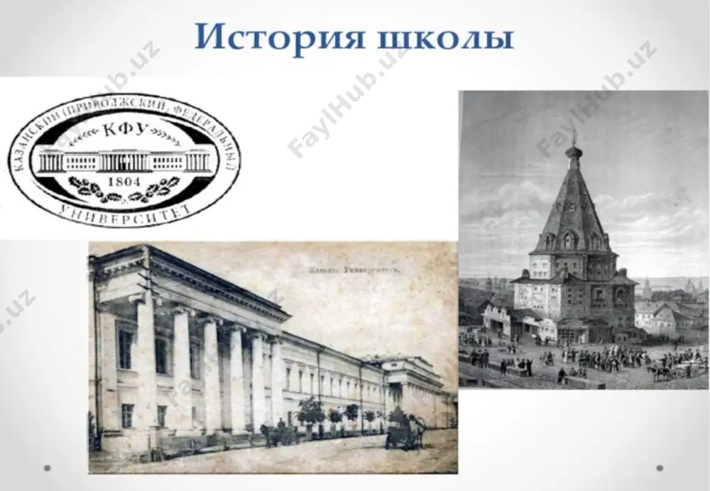 казанская лингвистическая школа ppt - Page 4