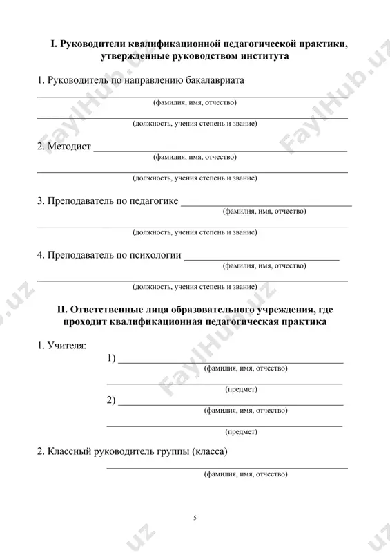 редложения) "_____"____________ 20 ____г. краткое содержание выполненной работы (выводы и предложения) "_____"____________ 20 ____г. краткое содержание выполненной работы (выводы и предложения) "_____"____________ 20 ____г. краткое содержание выполненной работы (выводы и предложения) "_____"____________ 20 ____г. краткое содержание выполненной работы (выводы и предложения) "_____"____________ 20 ____г. краткое содержание выполненной работы (выводы и предложения) "_____"____________ 20 ____г. краткое содержание выполненной работы (выводы и предложения) "_____"____________ 20 ____г. краткое содержание выполненной работы (выводы и предложения) "_____"____________ 20 ____г. краткое содержание выполненной работы (выводы и предложения) "_____"____________ 20 ____г. краткое содержание выполненной работы (выводы и предложения) "_____"____________ 20 ____г. краткое содержание выполненной работы (выводы и предложения) "_____"____________ 20 ____г. краткое содержание выполненной работы (выводы и предложения) "_____"____________ 20 ____г. краткое содержание выполненной работы (выводы и предложения) "_____"____________ 20 ____г. краткое содержание выполненной работы (выводы и предложения) "_____"____________ 20 ____г. краткое содержание выполненной работы (выводы и предложения) "_____"____________ 20 ____г. краткое содержание выполненной работы (выводы и …