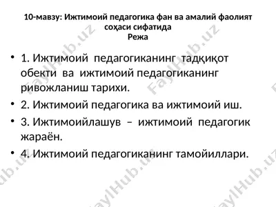 ижтимоий педагогика фан ва амалий фаолият соҳаси сифатида — PPTX