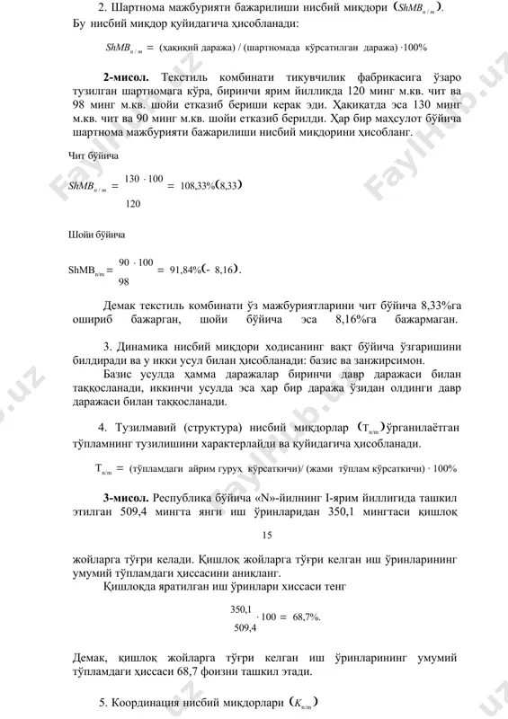 hmbn/m 90 100 91,84%8,16. 98 демак текстиль комбинати ўз мажбуриятларини чит бўйича 8,33%га ошириб бажарган, шойи бўйича эса 8,16%га бажармаган. 3. динамика нисбий миқдори ходисанинг вақт бўйича ўзгаришини билдиради ва у икки усул билан ҳисобланади: базис ва занжирсимон. базис усулда ҳамма даражалар биринчи давр даражаси билан таққосланади, иккинчи усулда эса ҳар бир даража ўзидан олдинги давр даражаси билан таққосланади. 4. тузилмавий (структура) нисбий миқдорлар тn/m ўрганилаётган тўпламнинг тузилишини характерлайди ва қуйидагича ҳисобланади. тn/m (тўпламдаги айрим гуруҳ кўрсаткичи)/ (жами тўплам кўрсаткичи) · 100% 3-мисол. республика бўйича «n»-йилнинг i-ярим йиллигида ташкил этилган 509,4 мингта янги иш ўринларидан 350,1 мингтаси қишлоқ 15 жойларга тўғри келади. қишлоқ жойларга тўғри келган иш ўринларининг умумий тўпламдаги ҳиссасини аниқланг. қишлоқда яратилган иш ўринлари хиссаси тенг 350,1 100 68,7%. 509,4 демак, қишлоқ жойларга тўғри келган иш ўринларининг умумий тўпламдаги ҳиссаси 68,7 фоизни ташкил этади. 5. координация нисбий миқдорлари kn/m  бирига бўлган нисбатини ифодалайди. тўплам бўлакларини бир- 4-мисол. …