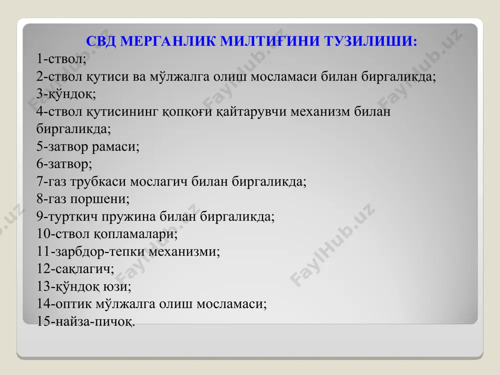 ган 1. ишқаланувчи қисм-лар, газ йўллари ёки патрондон ифлосланган. 2. улоқтиргич ифлос-ланган ёки носоз затвор рамасининг дастаси ортга тортилиб, гильза улоқтирилади ва ўт очиш давом эттирилади. тутилиш такрорланса газ йўллари, ишқаланувчи қисмлар ва патрондон тозаланади, ишқаланувчи қисмлар мойланади. улоқтиргич носозлигида свд тамирлаш устахонасига топширилади эътиборингиз учун рахмат!