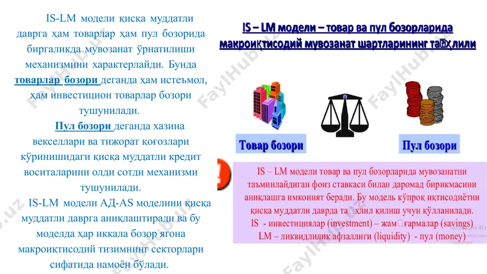 нг ўзаро кесишиши пул таклифи инвестициялар ва жамғармаларни ўзаро тенглаштирувчи фоиз ставкаси шаклланиши учун этарли эканлигини англатади. is эгри чизиғи режалаштирилган харажатларга боғлиқ бўлганлиги учун унинг ўзгариши бюджет сиёсатидаги ўзгаришларни характерлайди. lm пул таклифига боғлиқ бўлганлиги учун ундаги ўзгариш монетар сиёсат тадбирлари натижасини кўрсатади. агар моделда is эгри чизиғи lm эгри чизиғининг вертикал кесмасидан кесиб ўтганда юз берган бўлса пул таклифини ошириш миллий даромаднинг ўсишигава фоиз ставкасининг пасайишига олиб келади. аксинса давлат харажатларининг оширилиши эса, кейнсчилар фикрига кўра, бу кесмада ялпи талабга ва миллий даромар ҳажмига таъсир кўрсатмайди. агар is эгри чизиғи вертикал кўринишда бўлса, яъни инвестицияларга талаб фоиз стакаси ўзгаришига таъсирчан (эластик) бўлмаган, масалан инвесторлар келажакдаги бозор конюктурасининг ноаниқлиги сабабли ўз инвестициялари истиқболига тушкун баҳо берсалар инвестицион тузоқ юзага келади. инвестицион тузоқ шуни англатадики is эгри чизиғи вертикал бўлганда lm эгри чизиғининг силжишлари реал даромад миқдорини ўгартирмайди. бу ҳолатда пул-кредит сиёсати ялпи талалаб ва миллий даромад ҳажмига ҳеч қандай …