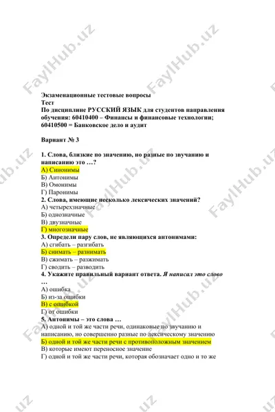 экзаменационные тестовые вопросы — DOCX