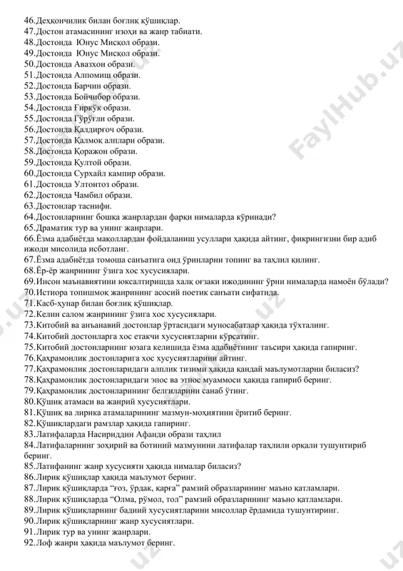 йтинг. пайров тушунчасига изоҳ беринг. 35. афанди латифаларида ижтимоий ҳаёт. 36. афсона жанри, унинг талқинлари. 37. афсона, ривоят ва нақл жанрлари ҳақидаги фикрларингизни мисоллар асосида баён қилинг. 38. бадиий асарларда маросим фольклори ифодаланган лавҳаларни топинг ва таҳлил қилинг. 39. бадиҳагўйлик, омонимлик нима? 40. бахшилик санъати ва етакчи достончилик мактаблари ҳақида маълумот беринг. 41. бойчечак маросими ва қўшиқлари. 42. болалар қўшиқлари. 43. болалар ўйини ва болалар қўшиғи ўртасидаги муносабат ҳақида айтиб беринг. 44. болалар фольклори жанрлари ҳақида маълумот беринг. 45. болалар фольклорининг ўзига хос хусусиятларини санаб ўтинг. 46. деҳқончилик билан боғлиқ қўшиқлар. 47. достон атамасининг изоҳи ва жанр табиати. 48. достонда юнус мисқол образи. 49. достонда юнус мисқол образи. 50. достонда авазхон образи. 51. достонда алпомиш образи. 52. достонда барчин образи. 53. достонда бойчибор образи. 54. достонда ғиркўк образи. 55. достонда гўрўғли образи. 56. достонда қалдирғоч образи. 57. достонда қалмоқ алплари образи. 58. достонда қоражон образи. 59. достонда қултой образи. 60. …