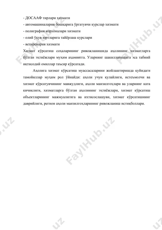 хизмат кўрсатиш соҳаларининг таркиби - Page 4
