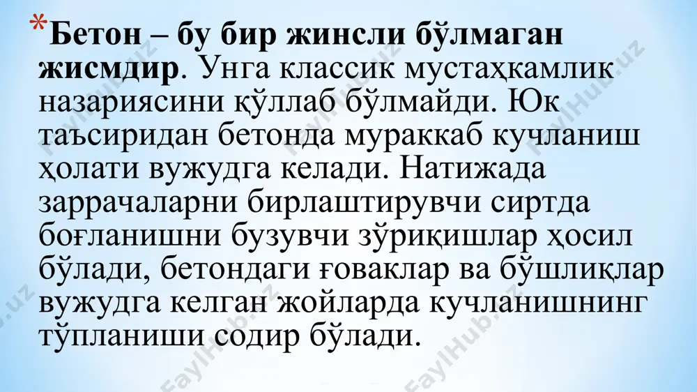 г физикавий хусусиятлари билан баҳоланади ва қуйидаги бетон маркаларидан иборат: а) cовуққа чидамлиги бўйича – f; б) сув ўтказмаслик бўйича – w; в) зичлиги бўйича – d; г) ўз – ўзидан кучланувчи бетон бўйича – sp. бетоннинг сиқилишга бўлган мустаҳкамлик бўйича синфи вақтинчалик қаршилик мпа эталон намуна кублар 15х15х15 см ўлчовли, 28 суткадан кейин сиқилган ва давлат стандартига мос келиши керак. бетон синфи ва маркаси. бетон синфлари сифат мустаҳкамлик кўрсаткичлари бўйича қуйидагича фарқланади: в –сиқилиш мустаҳкамлиги синфи; вt –чўзилиш мустаҳкамлиги синфи. бетоннинг марказ бўйлаб сиқилиш мустаҳкамлигини “в” синфи бўйича 0,95 таъминланган давлат стандартига биноан тайёрланган ва 28 сутка (20±2)0с ҳароратда қотирилган. ўлчамлари 15х15х15 см бўлган кубларнинг сиқилишдаги мустаҳкамлик чегараси бетоннинг синфи дейилади. темирбетон буюмлари учун бетон синфи ва маркалари: бетоннинг сиқилишга бўлган мустаҳкамлиги бўйича синфи: цемент боғловчили оғир бетонлар учун: b7,5; b10; b12,5; b15; b20; b30; b40; b45; b50; b55; b60. майда донали бетонлар қуйидаги гуруҳларга бўлинади: а – (қумда …