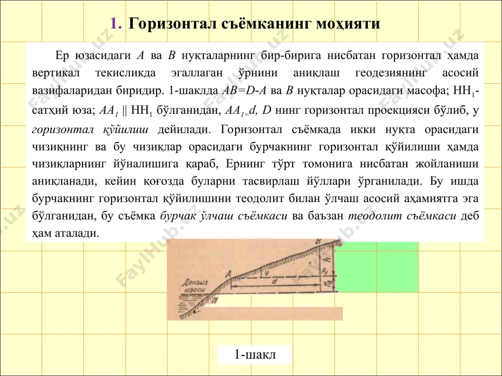 дидаги сон унинг модификациясини, ортидагилари эса унинг секундларда ифодаланган аниқлигини, п тўғри тасвирли, э - электронли эканлигини билдиради. инженерлик ишларида асосан техник теодолитлар қўлланилади. 3т сериядаги теодолитлар: 3т2кп триангуляция, полигонометрия, геодезик зичлаш тармоқларида, амалий геодезияда, астрономик геодезик ўлчашларда; 3т2к-машина ва механизмлар конструкцияларини монтажида, саноат ва бошқа иншоотлари қурилишида қўлланилади, 3т5кп-геодезик зичлаш тармоқларида, амалий геодезияда қидирув ишларида, теодолитли съёмкаларда ва ҳ.к қўлланилади. 4тзоп асбоби теодолитли ва тахеометрик йўлларда горизонтал ва вертикал бурчакларни ўлчаш, планли ва баландлик тармоқларини режалашда, ипли дальномерида масофа ўлчаш, трубадаги адилак ёрдамида горизонтал нурда нивелирлаш учун мўлжалланган. 1.1-расмда 2т30п теодолитининг асосий қисмлари (а), ориентирлаш буссоли (б), трубанинг кўриш майдони кўрсатилган. 2т30п теодолитининг умумий кўриниши 1.1-расмда келтирилган. 1-расм. 2тзоп теодолити (а,), 6- ориентирлаш буссоли), в-трубанинг кўриш майдони: 1 –марказлаштириш учун дарча,2-микроскоп окуляри, 3-микроскопни ёритиш кўзгуси, 4-буссолни ўрнатиш жойи,5-кўриш трубасини маҳкамлаш винти,6- визир,7-кремальер,8-кўриш трубасини окуляри, 9- трубани йўнал-тириш винти,10-алидадани йўналтириш винти,11-таглик, 12-кўтаргич винти, 13-ғилоф қулфининг ини, 14-теодолит асоси, 15-лимбнинг йўналтириш …