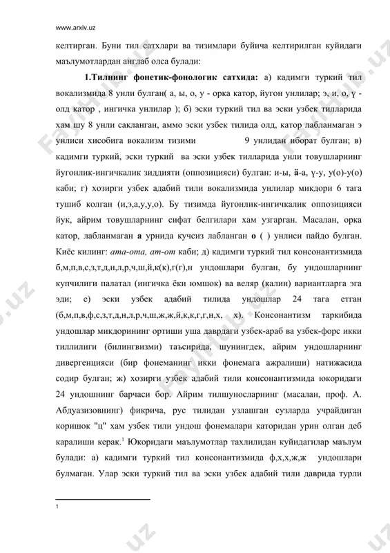 н англаб олса булади: 1.тилнинг фонетик-фонологик сатхида: а) кадимги туркий тил вокализмида 8 унли булган( а, ы, о, у - орка катор, йугон унлилар; э, и, о, ү - олд катор , ингичка унлилар ); б) эски туркий тил ва эски узбек тилларида хам шу 8 унли сакланган, аммо эски узбек тилида олд, катор лабланмаган э унлиси хисобига вокализм тизими 9 унлидан иборат булган; в) кадимги туркий, эски туркий ва эски узбек тилларида унли товушларнинг йугонлик-ингичкалик зиддияти (оппозицияси) булган: и-ы, ä-а, ү-у, у(о)-у(о) каби; г) хозирги узбек адабий тили вокализмида унлилар микдори 6 тага тушиб колган (и,э,а,у,у,о). бу тизимда йугонлик-ингичкалик оппозицияси йук, айрим товушларнинг сифат белгилари хам узгарган. масалан, орка катор, лабланмаган а урнида кучсиз лабланган о ( ) унлиси пайдо булган. киёс килинг: ата-ота, ат-от каби; д) кадимги туркий тил консонантизмида б,м,п,в,с,з,т,д,н,л,р,ч,ш,й,к(к),г(г),н ундошлари булган, бу ундошларнинг купчилиги палатал (ингичка ёки юмшок) ва веляр (калин) вариантларга эга эди; е) эски …