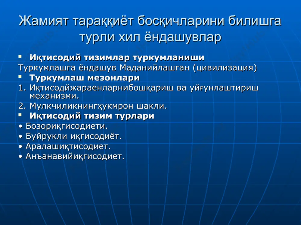 иқтисодийтизимлар вамулкчилик муносабатлари - Page 5