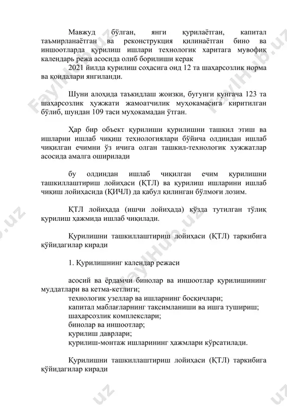 ичл) да қабул қилинган бўлмоғи лозим. қтл лойиҳада (ишчи лойиҳада) кўзда тутилган тўлиқ қурилиш ҳажмида ишлаб чиқилади. қурилишни ташкиллаштириш лойиҳаси (қтл) таркибига қўйидагилар киради 1. қурилишнинг календар режаси асосий ва ёрдамчи бинолар ва иншоотлар қурилишининг муддатлари ва кетма-кетлиги; технологик узеллар ва ишларнинг босқичлари; капитал маблағларнинг тақсимланиши ва ишга тушириш; шаҳарсозлик комплекслари; бинолар ва иншоотлар; қурилиш даврлари; қурилиш-монтаж ишларининг ҳажмлари кўрсатилади. қурилишни ташкиллаштириш лойиҳаси (қтл) таркибига қўйидагилар киради 2. қурилиш бош режаси қурилиш бош режаларида доимий бинолар ва иншоотларнинг жойлашиши; вақтинчалик, жумладан, қўчувчан бинолар ва иншоотлар; жиҳозлар, конструкциялар, материаллар ва буюмларни ташиш учун доимий ва вақтинчалик темир ҳамда автомобил йўллари; қурилишни ташкиллаштириш лойиҳаси (қтл) таркибига қўйидагилар киради 3. коммуникация катта юк кўтарувчи кранларнинг юриши учун йўллар; инженерлик тармоқлари, қурилиш майдонини электр энергияси, сув, иссиқлик, буғ билан таъминлаш манбаларини кўрсатган ҳолда вақтинчалик хизмат кўрсатадиган инженерлик коммуникацияларининг асосий ишлаб турган тармоқларга уланиш жойлари; омборхона жойлари; асосий монтаж кранлари ва бошқа қурилиш машиналари, механизациялашган …