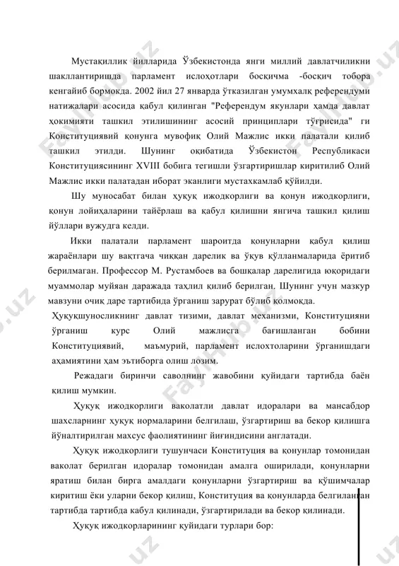 алар томонидан амалга оширилади, қонунларни яратиш билан бирга амалдаги қонунларни ўзгартириш ва қўшимчалар киритиш ёки уларни бекор қилиш, конституция ва қонунларда белгиланган тартибда тартибда кабул қилинади, ўзгартирилади ва бекор қилинади. ҳуқуқ ижодкорларининг қуйидаги турлари бор: 1. халқ бевосита ҳуқуқ ижодкори. узбекистан республикаси конституциясининг 9 - моддасига мувофиқ жасмият ва давлат ҳаётининг энг муҳим масалалари халқ муҳокамасига такдим этилади, умумий овозга (референдумга) қўйилади. референдум фуқароларнинг хоҳиш - иродасини эркин намойиш қилишнинг намунаси бўлиб хизмат қилади. референдум йўли билан қабул қилинган қонунни бирорта давлат органининг қарори билан бекор қилиб бўлмайди. мисол тариқасида 2002 йил 27 январь референдуми натижаларини келтириш мумкин. 2. давлат идораларининг ҳуқуқий ижодкорлиги, ҳуқуқ ижодкорлигининг кенг тарқалган шаклларидан ҳисобланади. ўзбекистон републикаси конституциясининг 78 - моддаси 2 - бандита мувофиқ олий мажлис конунчилик палатаси ва сенатининг биргаликда ваколатларига конституциявий қонунларини қабул қилиш уларга ўзгартириш ва қўшимчалар киритиш киради ёки конституциянинг 94 - моддасига мувофиқ ўзбекистон республикаси президенти конституция ва қонунлари асосланиб …