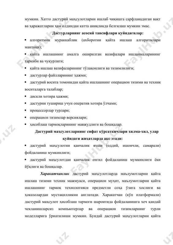 бу папка сичқонқа ёрдамида очилса, унда жойлашган папка ва файллар кўринади. ўртадаги дарча ёрдамчи бўлиб, дастурнинг интерфейсини тузишда иштирок этади. йўналтирувчи дастур ёрдамида иловалар ишга туширилади, ҳужжатлар очилади, файллар ва папкалар кўчирилади ёки нусҳа олинади, дисклар форматланади, интернетдаги web-сахифалар кўрилади ва бошқа вазифалар бажарилади. йўналтирувчи дастурнинг интерфейси фойдаланувчи учун тушунарлидир (10.26 – расм). 10.26-расм. йўналтирувчи дастурнинг фойдаланувчи интерфейси. йўналтиручи дастурнинг исталган дарчасининг юқори қисмида бошқарув менюси ва ускуналар дарчаси жойлашган: · кўп ишлатиладиган буйруқларни бажариш учун тугмачалар дарчаси; · жорий папка ёки интернет манзили кўрсатилган манзил қатори. амалий стандарт иловалар windоws 98 операцион тизими тўпламида қуйидаги амалий стандарт иловалар мавжуд: · рaint графикли редактор; · wоrdрad ва блокнот матнли редакторлар; · калькулятор; · imaging тасвирлар билан ишловчи дастур; · телефон алоқаси учун дастурлар тўплами; · мультимедия дастурлар тўплами. стандарт иловаларни ишга тушириш асосий меню орқали амалга оширилади. «пуск» тугмачаси босилгандан сўнг, «программъ»ни танлаш керак, хосил бўлган менюларнинг ичидан эса «стандартнъе» …