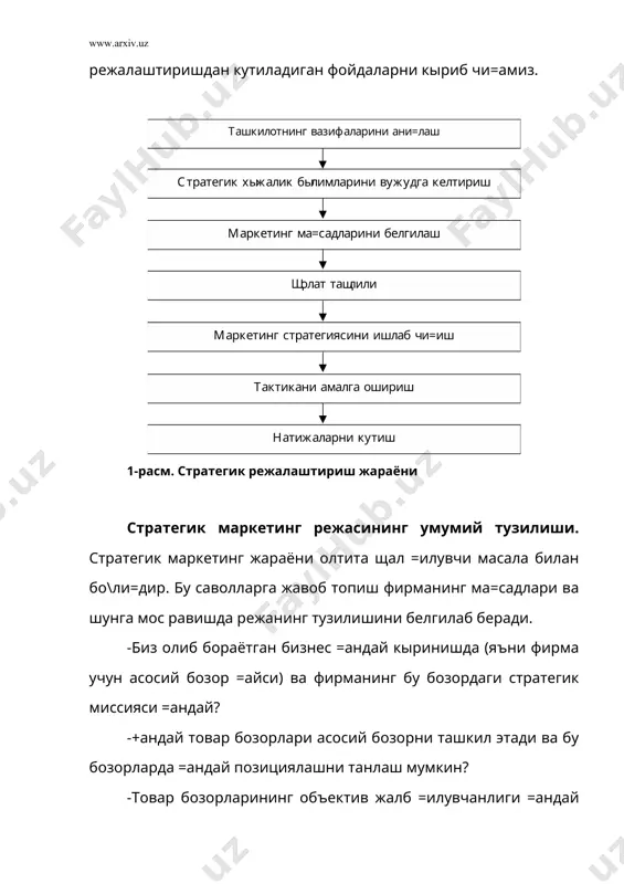 обатли устунлиги нимада? -+амраб олиш ва ривожланиш быйича =андай стратегияни танлаш керак ва фирма портфелига кирувчи товар бозорларида стратегик мылжаллар даражаси =андай былиши лозим? -танланган стратегик ма=садлар =андай =илиб операцион маркетинг мажмуига: товар, сотиш, нарх ва коммуникацияга айлантирилади? бозор стратегик тащлил =илиниб, олтита щал =илувчи саволга жавоб топилгач, якунловчи бос=ичда танланган ма=садларни, уларга эришиш воситаларини, бажарилиши керак былган муайян щаракат дастурларини ва, нищоят, щар фаолият йыналиши быйича ва умуман фирма быйича дастлабки даромад ва харажатлар рыйхатини мувофи=лаштириш керак былади. аслида стратегик маркетинг режаси - бу молиявий режадир, биро= у молиявий о=имларнинг манбалари ва ма=садлари ща=идаги маълумотлар билан бойитилган былади. амалда у фирманинг жами и=тисодий фаолиятини белгилаб беради ва унинг =олган барча функцияларига: иитти (илмий изланиш ва тажриба-тад=и=от ишлари) бевосита таъсир кырсатади. -иитти: бозор эщтиёжлари янги, яхшиланган ёки мослаштирилган товарларга ытказилиши керак; -молиявий мабла\лар: маркетинг дастури молиявий чеклашларни ва ресурларнинг мавжудлигини щисобга олиши лозим; -ишлаб чи=ариш: савдо щажмлари ишлаб чи=ариш имкониятлари …