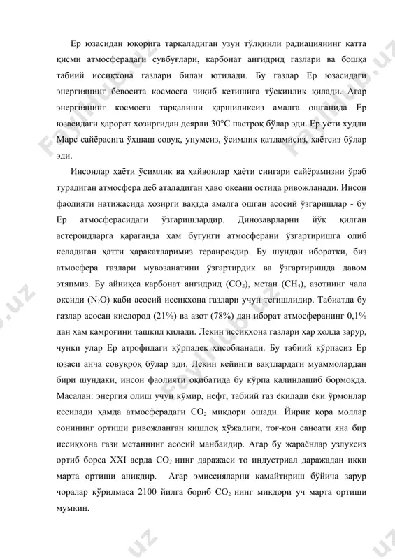мкин. ҳароратнинг бу кўтарилиши энг юқори бўлиб, охирги 9000 йилда амалга ошган ўзгаришлар ичида энг тезкори бўлса ажаб эмас. иқлимнинг исиши бошланди деб ҳисоблашга айрим асослар бор. иқлим ўзгариши бўйича ҳукуматлараро экспертлар гуруҳи (иухэг) фикрларига кўра то индустриал даврдан бери яъни тахминан 1850 йилдан бошлаб ер юзидаги ҳавонинг ўртача глобал ҳарорати тахминан 0,5°с га ошган. келажакдаги ҳароратнинг ортиши бизни ўраб турган оламга қандай таъсир кўрсатишини айтиш қийин, чунки иқлим фақатгина атмосферада амалга ошадиган жараёнлар билан белгиланиб қолмасдан, балки у яна океандаги, криосферадаги (музликлар, денгиз музликлари), геосфера (ернинг қуруқлик юзаси) ва биосфера (тирик организмлар) жараёнларига ҳам боғлиқдир. иқлимнинг ўзгариши миллионлаб одамларнинг яшаш шароитлари билан боғлиқ бўлган ҳарорат ва ёғинлар режимини ўзгартириши мумкин, бу эса ўз навбатида иқтисодиётнинг қишлоқ хўжалиги ва чорвачилик каби тармоқларига ўз таъсирини кўрсатади. ҳароратнинг ошиб бориши океан сатҳининг кўтарилишига олиб келади, натижада минглаб ороллар ва қирғоқ бўйи пастликларининг сув остида қолиш хавфи туғилади, бу эса ўз навбатида ўта …