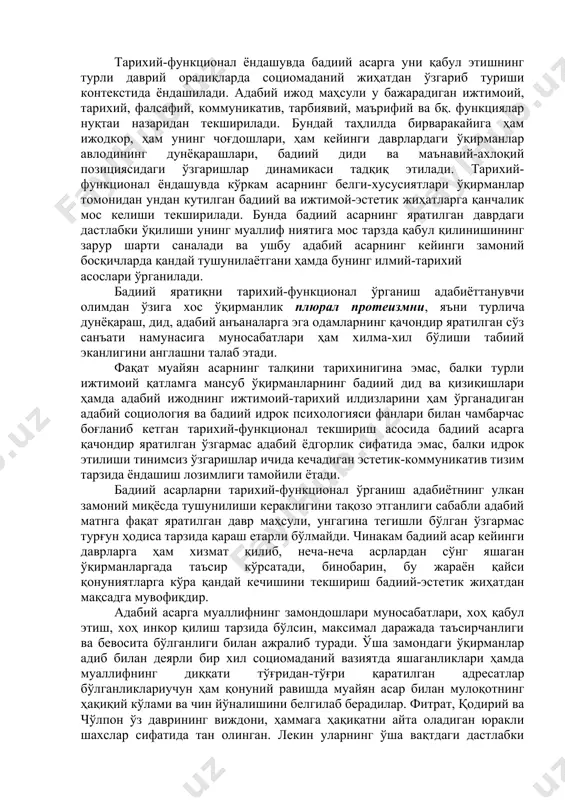 арда турфа хил идрок этилишига доир муаммоларни тарихий-функционал ёндашув йўли билан ечиш мумкин. мумтоз бадиий асарларнинг ўз замонида ва ундан кейинги даврларда эстетик идрок этилишига доир масалаларни тадқиқ этган адабиёт тарихчиси, табиий равишда, адабий синчилик вазифасини ҳам бажаради. одатда, мумтоз адабиёт намуналарига бугунги кунда фақат адабиёттанувчилик нуқтаи назаридангина ёндашиш мумкин деб қаралади. асар тарихий-функционал жиҳатдан таҳлил этилаётганда эса, қайсидир ўтган замонда яратилган асар худди бугунги адабий кечимнинг маҳсулидай, синчилик аспектида текширилиши мумкин бўлибгина қолмай, шундай қилиниши керак ҳам. шундагина ўтмишда яратилган бадиий асарнинг қайси жиҳатлари, қандай сабабларга кўра бевосита бугунга хизмат қилиши мумкинлиги аниқланади. тарихий-функционал ёндашувда бадиий асарга уни қабул этишнинг турли даврий оралиқларда социомаданий жиҳатдан ўзгариб туриши контекстида ёндашилади. адабий ижод маҳсули у бажарадиган ижтимоий, тарихий, фалсафий, коммуникатив, тарбиявий, маърифий ва бқ. функциялар нуқтаи назаридан текширилади. бундай таҳлилда бирваракайига ҳам ижодкор, ҳам унинг чоғдошлари, ҳам кейинги даврлардаги ўқирманлар авлодининг дунёқарашлари, бадиий диди ва маънавий-ахлоқий позициясидаги ўзгаришлар динамикаси тадқиқ этилади. …
