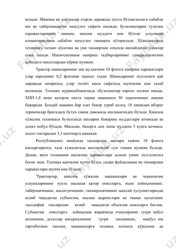 иради. объектив омилларга эса турли иқлим, тупроқ, об-ҳаво, биологик, механик ва бошқа шароитлар таъсири киради. омилларни содир бўлиш тавсифига қараб конструктив, технологик ва ишлатиш (фойдаланиш) омилларига бўлиш мумкин. конструктив омиллар машиналарни ва уларнинг қисмларини ишлаб чиқиш хамда лойиҳалаш билан боғлик. технологик омиллар машиналарни тайёрлаш жараёнига қараб белгиланади. фойдаланиш омиллари эса машиналарнинг ишлатиш жараёнидаги пухталигига таъсир этади. фойдаланиш омилларига ташки муҳит таъсирига боғлиқ бўлган объектив омиллар билан бир қаторда, техника хизмати кўрсатиш ва таъмирлашни ташкил этиш, эҳтиёт қисмлар билан таъминлаш, хизмат кўрсатувчи ходимлар малакаси билан боғлиқ бўлган субъектив омиллар хам киради. машиналарнинг пухталигига таъсир этиш характерига қараб, пухталик даражасини пасайтирувчи ва оширувчи омиллар бўлади. машиналарнинг пухталигини оширувчи омиллар инсоннинг аниқ бир мақсадга қаратилган фаолиятига боғлиқ бўлиб, улар субъектив омиллар қаторига киради. машиналарнинг ишончлилигини пасайтирувчи омилларга лойиҳалашдаги хатоликлар, тайёр​лаш ва ишлатишдаги камчиликлар билан боғлик бўлган хам объектив, хам субъектив омиллар киради. машиналарнинг ишончлилигини жиддий ошириш учун уларни лойиҳалаш, ишлаб чиқариш ва ишлатиш …
