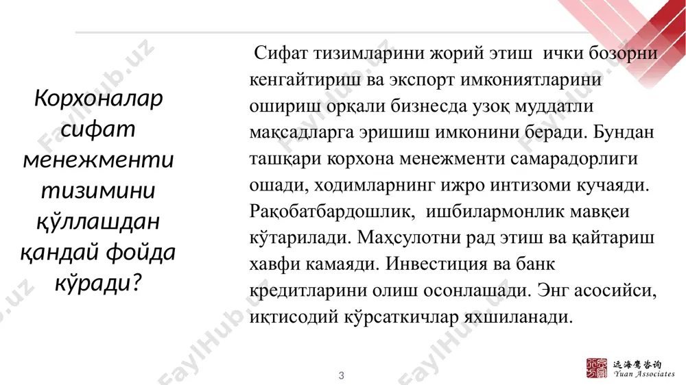igi, yuqori iqtisodiy ko‘rsatkichlarga ega bo‘lishini tashkil etadi, hamda sifatli standart mahsulotlari ishlab chiqishni ta’minlaydi. bunda ipning sifati, mahsulotning chiziqiy zichligi, chiziqiy zichlik bo‘yicha notekisligi, mahsulotning tozaligi, xom ashyo sifati va uziluvchanligini nazorat qilib borishga erishiladi ipning sifati, mahsulotning chiziqiy zichligi, chiziqiy zichlik bo‘yicha notekisligi, mahsulotning tozaligi, xom ashyo sifati va uziluvchanligini nazorat qilib boradi. ‹#› har bir ip to‘dasi iste’molchilarga jo‘natilishidan oldin standart va texnik shartlar asosida tekshirilib boriladi. undan tashqari, mashinalarda bir xil darajadagi mahsulot ishlab chiqarilishini va ipning sifat ko‘rsatkichlarining me’yori nazorat qilinib boriladi. mahsulotni chiziqiy zichligi bo‘yicha nazorat qilish, yigirish ishlab chiqarishining turli o‘timlarida o‘tkaziladi. boshlanishida doimiy uzunlikdagi kesimlarning massasi aniqlanadi va mahsulotning chiziqiy zichligi aniqlanadi. ‹#› xossalari bo‘yicha mahsulotning notekisligi va turli ko‘rinishdagi mahsulotning tuzilishli notekisligi turli xarakterda bo‘lishi mumkin. mahsulotning xossalari va tuzilishining o‘zgarish xarakteriga bog‘liq bo‘lgan notekisligi quyidagicha aniqlanadi: -davriy-mahsulot xossalaridagi to‘lqin tebranish amplitudasi va uzunligi tasodifiy bo‘lganda; -davriy emas-mahsulot xossalaridagi to‘lqinning tebranish …