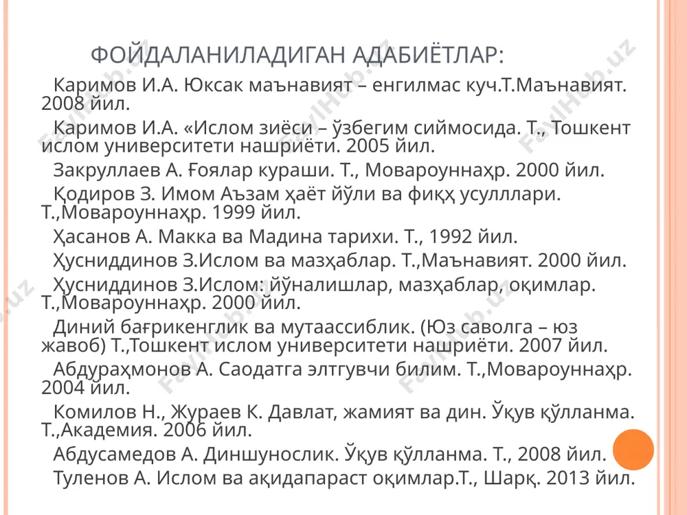 ини қўшиб айтадилар. шиаларда давлат тепасида имом – али авлодлари туриши керак, деб ҳисоблайдилар. суннийларда “имом” диний мансаб ҳисобланади шиалар суннийларнинг ҳадисларини тан олмайдилар. уларнинг муҳаммад, али ва унинг авлодлари номи билан боғлиқ ҳадислардан “ахбор” деб номланган тўплами мавжуд. хаворижлар йўналиши учинчи халифа ўлдирилгандан сўнг ҳокимият учун курашлар авж олади. унинг ўрнига али ибн абу толиб ҳокимият тепасига келади. халифаликка даъвогарлардан бири абу суфённинг ўғли муовия ўзини дамашқда халифа деб эълон қилади. али тарафдорлари халифа алини муовияга қарши курашга чорлайди. 657 йилда сурияда муовия ва али ўртасида сиффин жанги бўлиб ўтади. али муовия билан битим тузилади ва уруш тўхтатилади. али билан муовия ўртасида тузилган битимдан куфа яқинида турган 12 минг кишидан иборат қўшиннинг бир қисми “ҳукм чиқариш фақат аллоҳнинг иши” деган шиор билан қўшинни тарк этади. бу воқеа ҳарура қишлоғида содир бўлганлиги боис улар дастлаб “ҳарурийлар” деб аталадилар. сўнгра улар “хавориж” - “қарши чиқувчилар” номини олади. “мазҳаб” атамаси арабча сўз …
