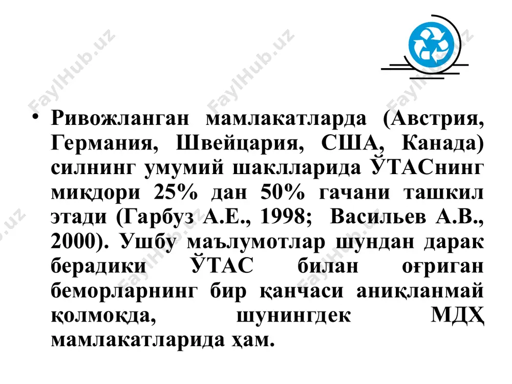 еоляр макрофаглар, моноцитлар, полинуклеарларни фагоцит хусусиятини пасайтиради. тд4-лимфоцитлар қонда камайса туберкулез жараёнининг клиник кўриниши оғирлашади. вич-инфекцияси фонида туберкулезни патоморфологик кечиши перифокал яллиғланиш зонаси гигант пирогов-лангханс хужайралари эпителиоид хужайралар казеоз (сузмасимон) некроз оив-инфекциясининг кечки босқичларида туберкулез патогенезининг ўзига хос кечиши хужайра химоя хусусиятининг пасайиши туберкулез қўзғатувчисининг тез тарқалиши ва жараён генерализациясига олиб келади оив/тбнинг клиник кечиши асосий клиник белгилар: астения интермиттирланувчи иситма узоқ муддатли йўтал тана вазнининг сезиларли камайиши диарея периферик лимфа тугунларининг катталашиши оив/тб оив билан зараланганда 5 йилгача клиник белгиларсиз кечиши мумкин. бу даврда туберкулезнинг ўчоқли ва инфильтратив шакллари кузатилиб, даво самарали бўлиши мумкин. оитс даврида 80-85% беморларда пневмоцистли пневмония, 8-32% беморларда капоши саркомаси кузатилади. 4-6 ой, баъзан 9-12 ой давомида беморлар ўлади. оивнинг бошланғич даврида - сд4>500 та 1мм3 тбнинг клиник ва рентгенологик кўриниши оив-манфий беморларидан фарқланмайди сд4-лимфоцитлар сонининг камайиши билан ўтат кузатилиши кўпаяди. оитсда - сд4<100 та 1мм3 да нисбатан оғир, ўткир ривожланувчи ва тарқалган жараёнлар (милиар …