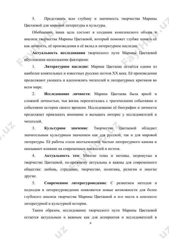 ыми баталиями, представляет интерес не только для литературных исследователей, но и для широкой аудитории, интересующейся человеческими судьбами и внутренним миром. в целом, творческий путь марины цветаевой остается актуальным и значимым объектом исследования, способным пролить свет на многие аспекты литературного, культурного и философского наследия xx века. объектом исследования в данном случае является творческий путь марины цветаевой. это означает, что фокус исследования направлен на саму цветаеву как личность, ее биографию, творческий процесс, произведения, влияние на литературу и культуру, а также контекст времени, в котором она жила и творила. исследование объекта позволит лучше понять творчество марины цветаевой, ее идеи, стиль, мотивы, а также общественное значение и влияние на развитие литературы и культуры. практическая значимость исследования творческого пути марины цветаевой проявляется в нескольких аспектах: литературные исследования: понимание творческого пути цветаевой важно для литературных исследователей и критиков, которые стремятся глубже понять ее поэтическое наследие, стиль, темы и влияние на развитие литературы xx века. образование и …