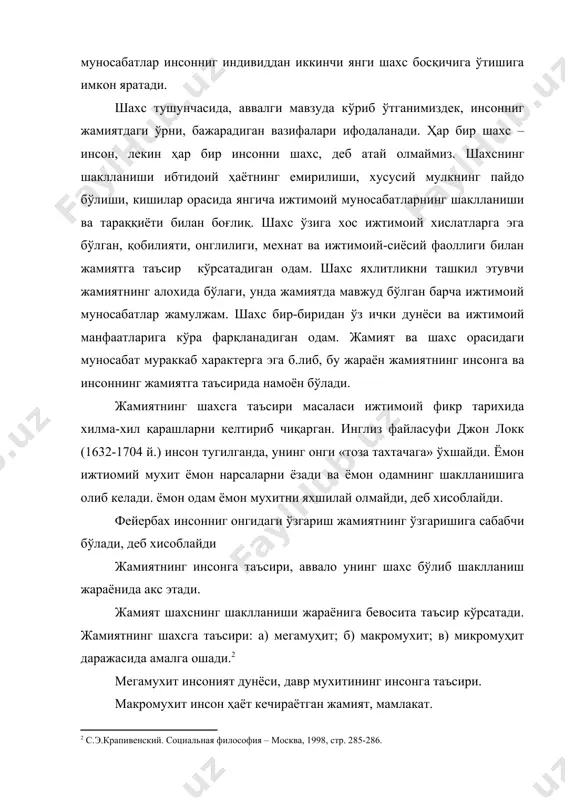 намоён бўлади. шахснинг жамиятга таъсирининг миқёси унинг қандай шахс эканлигига боғлиқ бўлади. шахсларнинг уларга хос хусусиятларга кўра: а) оддий; б) талантли; в) буюк; г) гений турларини кўрсатиш мумкин. оддий шахснинг жамиятга таъсири асосан тор доирада – микромухитда бевосита сезилади. буюк шахслар, тарихий зотлар, генийлар ўз фаолияти билан жамиятга таъсир этиши, унинг хаётида чуқур из қолдириш субъекти даражасига кўтарилади. тарихий тараққиёт, унинг йўналишига буюк шахслар сезиларли даражада таъсир кўрсатадилар. жамият ва шахс орасидаги алоқадорликка ижтимоий-тарихий нуқтаи-назардан ёндошмоқ лозим. бу нарса, бир томондан шахснинг жамиятга таъсири турли даврларда ўзига хос намоён бўлишини келтириб чиқаради. иккинчидан, жамият турли даврларда шахс олдига турли вазифаларни қўяди. шунга кўра, шарқ маданиятида донолик, ботирлик, камтарлик одиллик қадрланган, қадимий юнонистонда ақлий баркамолликка эришиш юксак баҳоланган. саноатлашган жамиятда тадбиркорлик, ташаббускорлик қадрланган. жамият билан шахс орасидаги алоқадорлик шахсининг тарихий типларида ўз ифодасини топади: шахснинг тарихий типлари деганда: а) шахсий қарамлик; б) шахс мустақиллиги; в) эркин шахс назарда тутилади. шахсий қарамлик …