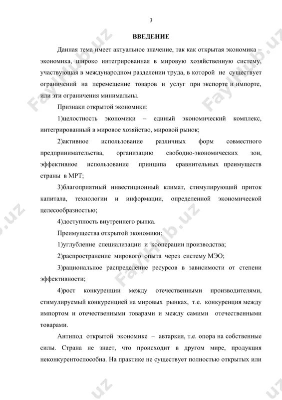 в том числе и модель мандела-флеминга. вторая глава посвящена изучению особенностей внешней торговли в условиях малой открытой экономики россии, в том числе проведен анализ россии и с зарубежными странами. глава i. теоретические основы модели открытой экономики 1.1. понятие и виды открытой экономики открытая экономика - это экономика, интег​рированная в мировое экономическое пространство, до​статочно полно реализующая преимущества международ​ного разделения труда и активно использующая различные формы мирохозяйственных связей. в открытой экономике субъекты экономических отношений могут без ограниче​ний совершать экспортно-импортные операции. взаимосвязи в открытой экономике определяются тем, что: -национальная экономика учитывает международное разделение труда; -высокий уровень внешнеторгового оборота стимули​рует экономический рост внутри страны; -значительное развитие получает не только экспорт, но и импорт; -участие страны в международном разделении труда оп​ределяет национальную структуру производства. выделяют три уровня (направленности) открытости эко​номики: -экспорт товаров и услуг; -приток и отток капитала; -купля-продажа иностранной валюты. различают малую открытую экономику и большую открытую экономику. малая открытая экономика представляет собой экономику …