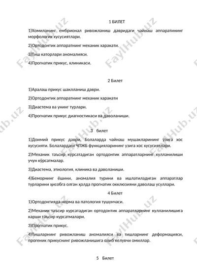 ортодонтияда прогнозирование — DOCX