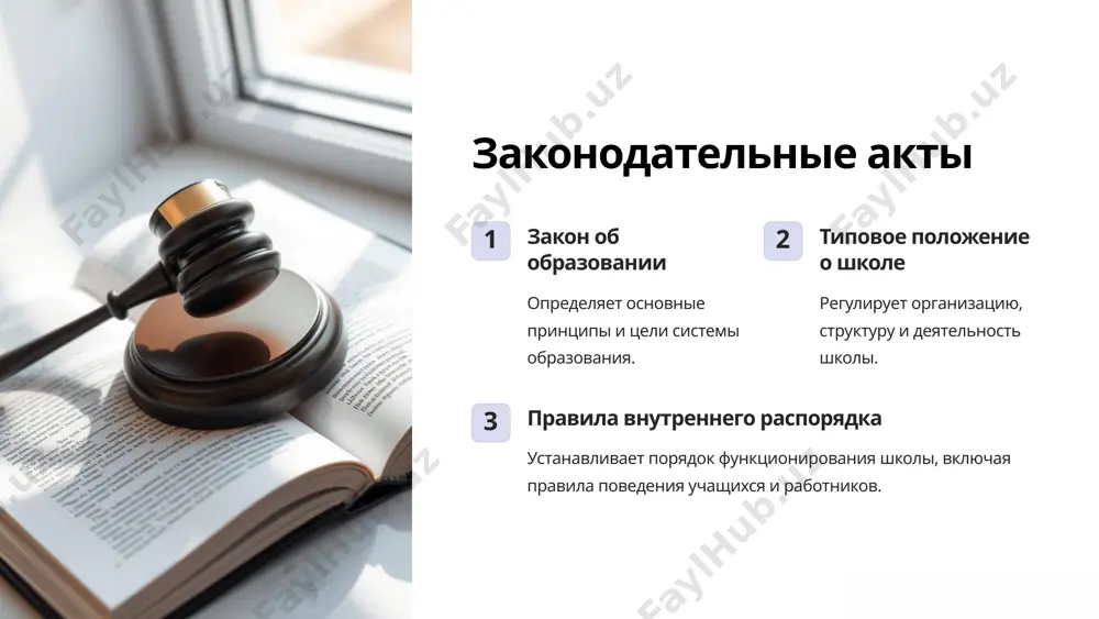 правовые нормы управления и руководства школой в узбекистане - Page 4