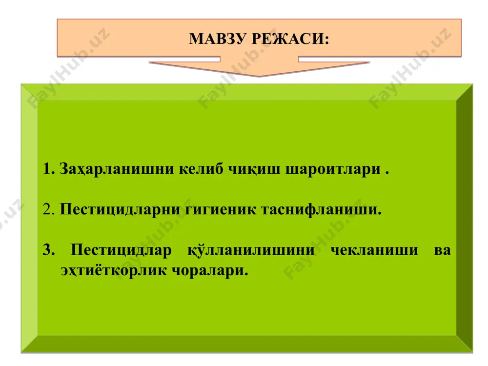 гуруҳга бўлинади: 1. ўта кучли- 50мг гача 2. кучли таъсир этувчи-50-200мг/кг 3. ўртача таъсир қилувчи-200-1000 мг/кг 4. кам заҳарли-1000мг дан юқори куммуляция- пестицидларнинг организмда парчаланишга улгурмаган қисмининг ёки организмдан чиқмаган қисмининг тўпланишидир. куммуляция материал бу организмга пестицидни такрор киритилиши натижасида тўпланувчи куммуляция. кўп хлорорганик препаратлар, симоб бирикмалари мисол бўлади функционал бу заҳарнинг самарасини ортишидир. кўпчилик фосфорорганик препаратлар мисол бўлади. куммуляция 2 турга бўлинади пестицидлар куммулятивлик хоссаларига кўра қуйидагича тавсифланади: 1. юқори куммулятивлик- коэффициент-1; 2. яққол кўринувчи куммулятивлик коэффициенти 1-3; 3. мўтаъдил куммулятивлик коэффициенти 3-5; 4. куммулятивлиги суст коэффициенти 5 дан юқори * пестицидлар тупроқда турғунлиги бўйича: 1. ўта турғун 2 йилдан ортиқроқда заҳарсиз моддаларга парчаланади; 2.турғун парчаланиши 0,5-2 йилгача; 3. мўътадил парчаланиши 6 ой. 4. турғунлиги кам- 1 ой пестицидларни тирик организмларга таъсири натижаси бластомогенлик: турли шишлар пайдо қилиши. агар шиш ўсма (рак) касаллигини келтириб чиқарса у канцероген модда ҳисобланади. эмбриотроплик: баъзан ҳомиланинг нормал ривожланишига тўсқинлик қилади. мутагенли: мутация ҳосил …