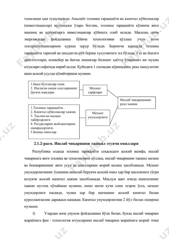тисодий ислоҳотлар ва таркибий ўзгаришлар натижасида ўзбекистон миллий иқтисодиёти пул-кредит тизимида макроиқтисодий барқарорлик таъминланди. ўзбекистон республикаси марказий банки ялпи талабни барқарорлаштириш мақсадида пул-кредит сиёсатининг асосий инструментлари ҳисобланган қайта молиялаштириш ставкаси, мажбурий заҳиралар нормаси, очиқ бозордаги операциялар ва валюта курси интервенциялардан самарали фойдаланди. бунда қатъий пул-кредит сиёсати юритилганлиги инфляцияни жиловлашда муҳим аҳамият касб этди ва истеъмол баҳолари индексининг ўсиши асосан номонетар омиллар ҳисобига юз берди. ички бозорда истеъмол товарлари нархларининг шаклланишига таъсир қилувчи омилларни, жаҳон бозоридаги нархлар динамикасини, шунингдек, ички талабни рағбалантириш бўйича амалга ошириладиган чора-тадбирларни амалга ошириш давом эттирилади. 1-жадвал ялпи талабга таъсир этувчи асосий макроиқтисодий омиллар омиллар суб омиллар пул-кредит сиёсати пул массаси, фоиз ставкалари: қайта молиялаштириш ставкаси, кредитлар ва депозитлар бўйича фоиз ставкалари, мажбурий заҳиралар нормаси, инфляция, очиқ бозордаги операциялар, валюта курси, тижорат банкларининг умумий активлари ва капитали, иқтисодиётга ажратилган кредитлар ҳажми, аҳоли омонатлари солиқ-бюджет сиёсати солиқ ставкаси, солиқ юки, солиқ тури ва миқдори, бюджет харажатлари ҳажми, трансферт …