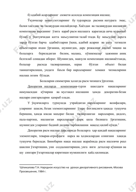 борадилар. нақш намуналаридан кўчириш ва мустақил нақш ишлаш дарсларида ўқувчилар кўз билан чамалашга ўрганадилар, қалам, акварель, мўйқалам, рангли қоғозлар орқали ишлаш усуллари билан танишадилар. мустақил равишда нақш чиздириш орқали болаларнинг ижодий қобилияти, фантазия ва тафаккури ўстирилади. бунда улар қачондир кўрган нақшларига ўхшатиб мустақил нақш ишлайдилар, оқибат у нақш чизишдаги композиция қоидаларини ўзлаштириб оладилар. ўқитувчи болаларни фақат намуна қилиб кўрсатилган нақш элементлари билан чеклаб қўймаслиги, балки ўқувчилар ўзга элементлардан нақш чизиш истагини билдирганларида уларнинг шахтини қайтармаслик керак. ўқитувчи ўқувчилар вазифаларини бажараётганларида уларнинг қанчалик ижодий ёндашаётганликларига аҳамият беради ва уларни рағбатлантириш мақсадида яхши чизилган нақшларни бутун синфга намойиш қилиб кўрсатади. декоратив ишларнинг кўлами жуда кенг, у турли материалларни, буюмларни қамраб олади. ҳар бир декоратив ишлар учун безак элементлари-ритм, симметрия, ранг сингариларни ифодалаш воситалари сифатида хизмат қилади. ранг-декоратив ишларда энг асосий ифодалаш воситаларидан бири бўлиб, композиция мазмуни билан чамбарчас боғлангандир. нақшларда ва безак ишларида ранглар ҳам ритмик асосда кетма-кет такрорланиб келиши мумкин. бунда …