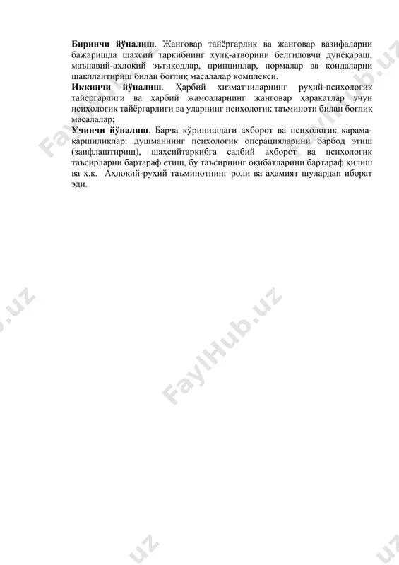 очиш зоналари; пиёдаларнинг жанговар машиналари (танклар) ва бошқа ўт очиш воситаларининг хавф солаётган йўналишларида тайёрланган ўт очиш билан манёвр қилиши. гуруҳ ўт очиш тизимининг асосини танклар, пиёдаларнинг жанговар машиналари, танкка қарши гранатомётлар ва пулемётлардан ўт очиш тизими ташкил этади. ўт очиш тизими гуруҳдаги қуролларнинг барча турларини ва гуруҳга бириктирилган ўт очиш воситаларини ўт очиш имкониятларини, уларнинг яқин ўзаро ҳамкорлигини ҳисобга олган ҳамда муҳандислик ғовлари ва табиий тўсиқлар билан бирга қўшилган ҳолда қурилади. у душманнинг, энг аввало, танклари ва бошқа зирҳли машиналарининг мудофаага яқинлашиб келиши жойида, олдинги марранинг олдида, қўшни таянч пунктларининг ўртасида ва мудофаа ичкарисида яксон қилиниши, ҳақиқий фронтал, ён қанот ва кесишган ўт очишни олиб бориш имкониятини ҳамда таянч пунктининг айланма мудофаасини таъминлаши лозим. бевосита олдинги марранинг олдида ялпи кўп қатламли ўт очиш зонаси тайёрланади: олдинги марранинг олдидаги 400 м гача бўлган чизиғидаги жой гуруҳнинг ҳақиқий ўт очиш зарбаси устида бўлиши керак, мавжуд ўлик майдонларга эса яширин ўт очиш …