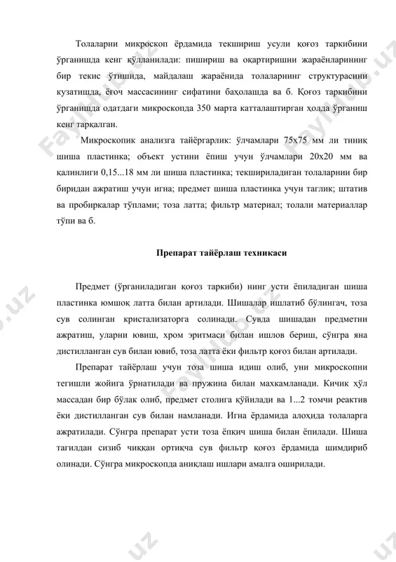 ҳар бир бўлинмани абсолют қийматини, ўлчов ишлари бошланмасдан аввал, микроскопни катталаштириш қийматини ҳисобга олган ҳолда аниқланади. масалан, “биолог” микроскопи учун алмаштирилиб туриладиган объективлар 5х, 10х, 20х, ва 40х бўлганда, окуляр 8х бўлакнинг қиймати, объективнинг катталаштирилишига қараб қиймати қуйидагича бўлади: 5х – 0,01863; 10х – 0,00900; 20х – 0,00475; 40х – 0,00235. толаларнинг узунлигини ўлчашда толалар сони препаратда кам бўлиши керак. нам ҳолида ҳар бир толани ўлчаш осон бўлади. агар микроскоп окулярида шкаладаги тола узунлиги 80 бўлса, объективда катталаштириш 5х, унда толанинг абсолют узунлиги: 0,01863×80=1,49 мм. агар толанинг узунлиги окуляр чизғичисидан узун бўлса, у ҳолда толанинг бир қисми ўлчанади (мисол учун, эгилган, ғовақ, тугун гача ва б.), сўнгра препарат силжитилади ва қолган қисми ўлчаниб, биринчи ва иккинча қисмларининг қийматлари қўшилади ва линейкани бир бўлагига кўпайтирилиб тола узунлиги топилади. толаларни ўлчаш натижалари олдиндан тузилган жадвалга ёзиб борилади. барча толаларнинг узунлиги ўлчангач, уларнинг ўртача тортилган қиймати ҳисобланади. толали яримфабрикатнинг муҳим хусусияти унинг тола …
