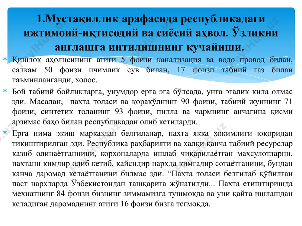 и янги ва ҳаётий мазмун билан бойитиш... 2. президент бошқарувининг муҳим вазифаларидан бири республиканинг иқтисодий мустақиллигини, ўзини ўзи идора қилишга ва ўзини ўзи пул билан таъминлашга ўтишини таъминлашдир... 3. меҳнаткашларнинг, аҳолининг ҳамма табақалари фаровонлигини ошириш, одамларнинг талаб эҳтиёжларини қондириш, ижтимоий соҳани тез суръатлар билан ривожлантириш республиканинг давлат ҳокимияти ва бошқарув органларидан, шахсан мендан, ўзбекистон сср президентидан доимий эътибор талаб қиладиган вазифадир... 4. президент фаолиятининг, республика партия, совет, давлат ташкилотларининг муҳим вазифа ларидан бири халқни маънавий юксалтириш, инсоннинг ахлоқий ва жисмоний такомилидир... 5. юқорида қайд этилган вазифаларни фақат демократияни, ҳуқуққа асосланган давлат қурилишини ривожлантириб, тартиб ва интизомни мустаҳкамлаб ва ниҳоят, республиканинг миллий ижтимоий тараққиёти йўлида барча соғлом кучларни бирлаштирибгина ҳал қилиш мумкин 16 ўзбекистон раҳбарияти ва халқнинг ўзбекистоннинг мустақиллик сари дадил қадам қўяётганлигини 1991 йил 17 мартда бўлиб ўтган умумхалқ референдуми якунларида ҳам яққол кўриш мумкин. референдумда ўзбекистон халқнинг мутлоқ кўпчилигада ўзбекистонни мустақил республика сифатида кўриш хоҳиши борлигининг ўзиёқ республика раҳбариятининг …