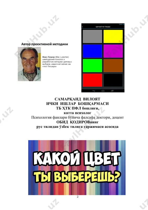 хуш вазият натижасида юзага келгандир. ўзи мансуб бўлган референт гуруҳ манфаатлари билан қизиқиш эҳтиёжи ва шу гуруҳга мансублик ҳисси тўлиқ амалга оширилмаяпти, натижада, эмоционал лабиллик (ўзгарувчанлик) кучайиб бормоқда. ўз–ўзини бошқариш соҳасидаги қийинчиликлар унда ҳаддан зиёд зўриқишларни келтириб чиқармоқда, чунки барча маъсулиятни ўз зиммасига олиш, хоҳлагандан ортиқ маъсулиятни талаб қилмоқда. ўз персонасига атрофдагиларни жалб қилиш эҳтиёжи ҳам тўлиқ амалга оширилаётгани йўқ. +0+5 ўзининг субъектив тасаввурлари, фантазиялари ва орзулари дунёсига шўнғиганлиги сабабли кенг миқиёсдаги контактлардан қочиш 4 мавжуд бўлиб, бу ҳолат ижтимоий муҳитга нисбатан мослашишдаги қийинчиликларни келтириб чиқармоқда ва ўз навбатида интроверт реакцияга олиб келмоқда. нофаол кузатув позицияси, сензитивлик (сезувчанлик), ҳаётий вазиятларни субъектив баҳолаш, нореал мушоҳадалаш, борлиқни идеаллаштириш ва эмоционал етилмаганлик қирралари. адолатсизликка чидай олмаслик, бошқалар билан бўладиган контактларда ўта сараловчанлик. ҳиссиётларнинг ўзига хослиги ва эстетик мўлжалга эгалик. +0+6 контактлардан қочиш, чарчоқ ҳисси, таранглик, физиологик эҳтиёжлардаги берклик, кундалик тартибдаги стреотиплардаги йўқотишлар, унга амал қилмаслик, ўзини ёмон ҳис қилиш, тортинчоқлик ҳамда ўзини ёмон …