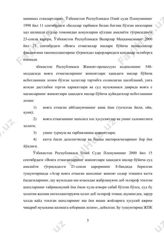 ирилмаган бўлса, суриштирувчи, терговчи ёки суд ишда ҳимоячининг иштирок этишини ўз ташаббуси билан таъминлашга мажбур. гумон қилинган шахс, айбланувчи ва судланувчи ўз хоҳиши билан ҳимоячи танлашга ҳақли. у ҳимоячи танлашни ўзининг қонуний вакилига, қариндошларига ва таниш-билишларига топшириши, шунингдек, бу борада суриштирувчи, терговчи, прокурор ёки судга мурожаат этиши мумкин. суриштирувчи, терговчи, прокурор ва суднинг мурожаатига биноан адвокатлар бюроси, ҳайъати ёки фирмаси адвокатга ишда иштирок этиш тўғрисида топшириқ беради. бундай адвокат ҳимоячи сифатида иштирок этгани учун ҳимояланаётган шахсдан ёхуд суриштирувчи, терговчи, прокурорнинг қарори, суднинг ажримига мувофиқ давлат ҳисобидан ҳизмат ҳақи (гонорар) олади. вояга етмаган гумон қилинувчи, айбланувчи, судланувчини ҳимоячининг иштирокисиз сўроқ қилиш, шунингдек, бирор тергов ҳаракатини ўтказишда иштирок эттириш мумкин эмас. бундай ҳаракатлар натижасида эришилган маълумотлар асосида шахсни айблаш ғайриқонунийдир. бундай мурожаат бўлмаса-да, суриштирувчи, терговчи, прокурор ва суд ўз ташаббуси билан вояга етмаган ушлаб турилганни, айбланувчини, судланувчини малакали ва холис ҳимоячи билан таъминлашга мажбур. вояга етмаган шахсга айблов эълон қилиш вақтида ҳимоячи …