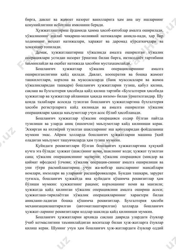 аштирилган ҳамма маълумотлар корхоналарнинг ҳам-ма ишлари устидан муайян хўжалик раҳбарлари назоратини таъмин-лаши билан бирга, давлат ва жамоат назорат вакилларига ҳам ана шу ишларнинг қонунийлигини исботлаш имконини беради. ҳужжатлаштириш ёрдамида ҳамма ҳисоб-китоблар амалга оширилади, хўжаликнинг ишлаб чиқариш-молиявий натижалари аниқла-нади, ҳар бир ходимнинг меҳнат натижалари, харажат ва даромад кўрсаткичлари ва ҳоказолар топилади. демак, ҳужжатлаштириш хўжаликда амалга оширилган хўжалик операциялари устидан назорат ўрнатиш билан бирга, иктисодиёт тартибини таъминлайди ва оқибат натижада ҳисобни мустаҳкамлайди. бошланғич ҳужжатлар хўжалик операцияларининг амалга оширилганлигини қайд қилади. давлат, кооператив ва бошқа жамоат ташкилотлари, корхона ва муассасаларда (банк муассасалари ва жамоа хўжаликларидан ташқари) бошланғич ҳужжатларни тузиш, қабул қилиш, сақлаш ва бухгалтерия ҳисобида қайд қилиш тартиби «бухгалтерия ҳисобида ҳужжатлар ва ҳужжатлар айланиши ҳақида низом» билан ўрнатилгандир. шу қоида талаблари асосида тузилган бошланғич ҳужжатларгина бухгалтерия ҳисоби регистрларига кайд килинади ва амалга оширилган хўжалик операциялари ҳақида маълумотлар учун асос бўлиб ҳисобланади. бошланғич ҳужжатлар хўжалик операцияси содир бўлган пайтда тузилиши ва уларда аниқ (ишончли) …