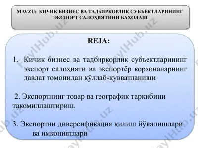 экспорт салоҳияти ва диверсификация — PPTX