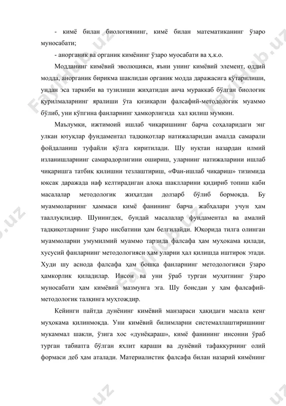 ириш, уларнинг натижаларини ишлаб чиқаришга татбиқ қилишни тезлаштириш, «фан-ишлаб чиқариш» тизимида юксак даражада наф келтирадиган алоқа шаклларини қидириб топиш каби масалалар методологик жиҳатдан долзарб бўлиб бормоқда. бу муаммоларнинг ҳаммаси кимё фанининг барча жабҳалари учун ҳам тааллуқлидир. шунингдек, бундай масалалар фундаментал ва амалий тадқиқотларнинг ўзаро нисбатини ҳам белгилайди. юқорида тилга олинган муаммоларни умумилмий муаммо тарзида фалсафа ҳам муҳокама қилади, хусусий фанларнинг методологияси ҳам уларни ҳал қилишда иштирок этади. худи шу аснода фалсафа ҳам бошқа фанларнинг методологияси ўзаро ҳамкорлик қиладилар. инсон ва уни ўраб турган муҳитнинг ўзаро муносабати ҳам кимёвий мазмунга эга. шу боисдан у ҳам фалсафий-методологик талқинга муҳтождир. кейинги пайтда дунёнинг кимёвий манзараси ҳақидаги масала кенг муҳокама қилинмоқда. уни кимёвий билимларни системаллаштиришнинг мукаммал шакли, ўзига хос «дунёқараш», кимё фанининг инсонни ўраб турган табиатга бўлган яхлит қараши ва дунёвий тафаккурнинг олий формаси деб ҳам аталади. материалистик фалсафа билан назарий кимёнинг иттифоқи табиий-илмий билимларнинг шу шаклини ва унинг гносеологик функциялари ҳамда эвалюцияси босқичларини …