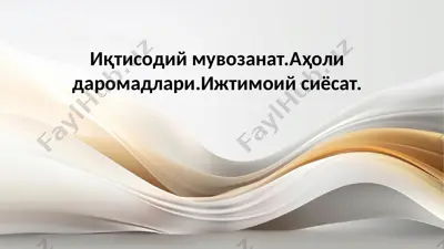 iqtisodiy muvozanat — PPTX
