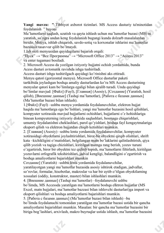 i, shrift kata –kichikligini o’rnatishlari, belgilangan matn bo’laklarini qalinlashtirish, qiya qilib yozish va tagiga chizishlari, kiritilgan matnga rang berish, yozuv turuni o’zgartirish, biror bir obyektni tez qidirib topish, ma’lumotlarni filtirlash, kiritilgan yozuvlarni orfografik tekshirishlari, jadval kengligi, balandligini o’zgartirish va boshqa amaliyotlarni bajarishlari mumkin создание] (yaratish) –ushbu lenta yordamida foydalanuvchilar, yaratilayotgan yangi ma’lumotlar bazasida asosiy ishtirok etadigan, jadvallar, so’rovlar, formalar, hisobotlar, makroslar va har bir aytib o’tilgan obyektlarning xossalari (oddiy, konstruktor, master) bilan ishlashlari mumkin. 4. [внешние данные] (tashqi ma’lumotlar) –foydalanuvchi ushbu bo’limda, ms accessda yaratilgan ma’lumotlarni boshqa elktron hujjatlar (ms excel, matn hujjalari, ma’lumotlar bazzasi bilan ishlovchi dasturlari)ga import va eksport qilishlari va boshqa amaliyotlarni bajarishlari mumkin. 5. [работа с базами данных] (ma’lumotlar bazasi bilan ishlash) –bu bo’limda foydalanuchi tomonidan yaratilgan ma’lumotlar bazasi ustida bir qancha amaliyotlarni bajarishlari mumkin. masalan: bir qancha ma’lumotlar bazasini bir biriga bog’lashlari, arxivlash, makro buyruqlar ustida ishlash, ma’lumotlar bazasini qayta tiklash va shunga o’xshash boshqa …