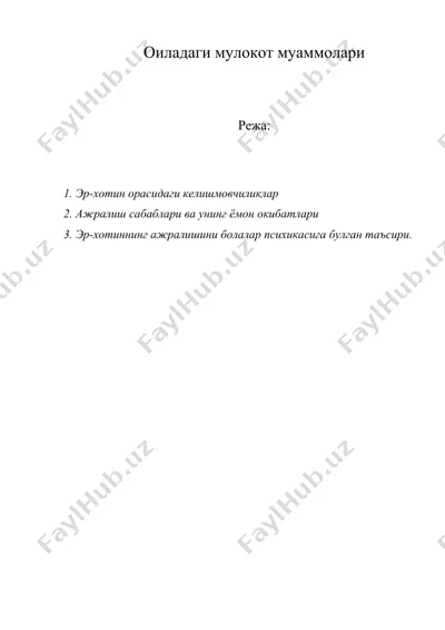 оиладаги мулокот муаммолари — DOC