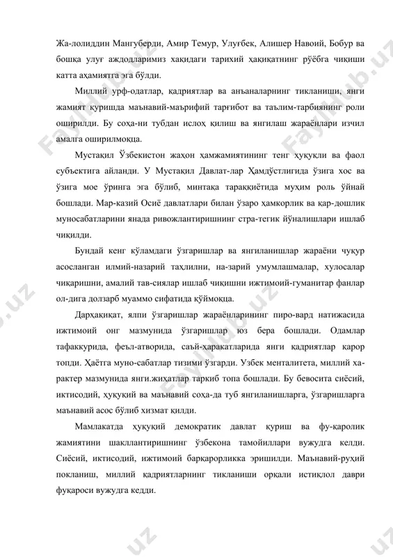 ринга эга бўлганлиги, юртбошимиз-нинг дунё муаммоларини ҳал этищда, жаҳон ижтимоий-сиёсий жараёнларини умуминсоний тамойиллар ва уму-ман яхшилик сари буришда фаол саъй-ҳаракатлар зарур-лигини асослаб бераетганлиги мамлакатимизнинг жаҳон ҳамжамиятининг фаол субъектига айланаётганидан дало-лат беради. ўзбекистоннинг кўҳна дунёни ислоҳ қилиш, уни янги ғоялар асосида ўзгартириш концегщиялари дунё жамоат-чилиги томонидан тўла маъқулланиб, қўллаб-қувватлана-ётганлиги узбек характери ўзгарганлигидан, халқ онги, руҳияти, менталитети янгиланаетганлигидан далолат бе​ради. ана шундай шароитда, яъни, истиқлол даври фуқа​роси таркиб топганлиги ва янгиланишлар жараенининг узвий-узлуксиз ривож топаётганлиги ҳамда маънавият мам-лакатимиз ижтимоий-иқтисодий, маънавий-интеллекту-ал тараққиётининг ҳаракатлантирувчи кучи бўлиб бора-ётганлиги бу масалаларни илмий-назарий асослаш зару-риятини кун тартибига қўймокда. шу боисдан ҳам озод ва обод жамият қуриш назария-си, кучли давлатдан кучли жамиятга ўтиш тамойиллари асослаб берилганлиги, эркинлаштириш сиёсати ижтимо-ий ҳаётнинг ҳамма соҳаларида амал кила бошлаганлиги иқтисодиёт, маънавият, маърифат борасида туб ўзгариш-лар концегщиясида ўз ифодасини топганлиги ва амалиёт-да фаол қўлланила бошлаганлиги масалаларини илмий-назарий тадқиқ этиш мақсадидамиз. истагимиз — истиқлол даври тарихий жараёнларини ўрганиш, уни илмий-назарий мушоҳада қилиш, воқеликни англашдан …