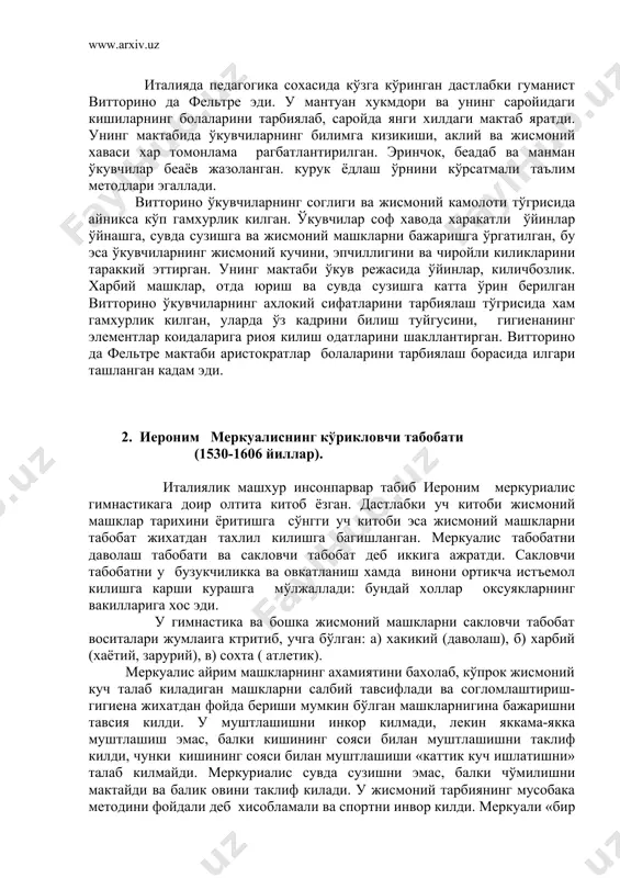 мас, балки ердаги хаётдан лаззатланиш учун тайёрлашга харакат кила бошладилар. инсонпарварлар ўрта асрдаги курук педагокикага карама-карши кишининг факат аклинигина эмас, балки танасини хам тарбиялашга каратилган тарбияни илгари сурдилар. улар ўз хукмронлигини ўрнатиш, узок муддатли саёхатлар килиш, янги ерлар кашф этишга кодир бўлган уддабурон, жисмоний жихатдан етук кишиларни тарбиялашни истар эдилар. 2.1. витторино да фельтре мактаби. (1378-1446 йиллар). италияда педагогика сохасида кўзга кўринган дастлабки гуманист витторино да фельтре эди. у мантуан хукмдори ва унинг саройидаги кишиларнинг болаларини тарбиялаб, саройда янги хилдаги мактаб яратди. унинг мактабида ўкувчиларнинг билимга кизикиши, аклий ва жисмоний хаваси хар томонлама рагбатлантирилган. эринчок, беадаб ва манман ўкувчилар беаёв жазоланган. курук ёдлаш ўрнини кўрсатмали таълим методлари эгаллади. витторино ўкувчиларнинг соглиги ва жисмоний камолоти тўгрисида айникса кўп гамхурлик килган. ўкувчилар соф хавода харакатли ўйинлар ўйнашга, сувда сузишга ва жисмоний машкларни бажаришга ўргатилган, бу эса ўкувчиларнинг жисмоний кучини, эпчиллигини ва чиройли киликларини тараккий эттирган. унинг мактаби ўкув режасида ўйинлар, киличбозлик. харбий …