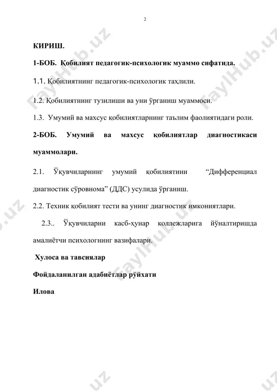 ижодий фаолият билан шуғулланишларини тақозо этмоқда. мамлакатда жорий этилган узлуксиз таълим тизимида олиб борилаётган ижобий ишлар йўналиши ўзбекистон республикаси президенти и.а.каримов асарларида, «таълим тўғрисида»ги қонунда, «кадрлар тайёрлаш миллий дастури»да етарлича қайд этилган. белгиланган йўналишлар узлуксиз таълимнинг барча бўғинлари олдига юксак вазифалар қўймоқда. келажагимиз ворислари бўлган ёшларни комил инсон сифатида шаклланишлари учун умуминсоний ва миллий маданий қадриятлардан унумли фойдаланиш, уларни янги техника ва технология билан қуроллантириш лозим эканлиги қайд этилмокда. маълумки, шахс қобилиятлари таркибий тузилишига кўра умумий ва махсус қобилиятларга ажратилади. умумий қобилият шахснинг барча турдаги фаолият соҳаларида оптимал даражада фаолият кўрсатишларини таъминласа, махсус қобилиятлар эса муайян фаолият турида муваффақиятга эришишни таъминлайди. махсус қобилиятлар таркибига қуйидагилар киритилади; математик, техник, ижодий, бадиий, мусиқий ва бошқалар. узлуксиз таълимда таълим олувчиларнинг умумий ва махсус қобилиятларини юзага чиқариш келгусида ёшларнинг касбга йўналтириш, тўғри касб танлиши ва танлаган касбида юксак муваффақиятларга эришишининг гарови хисобланиб, ёшларнинг мустақил таълим олиши ва ўз устида ишлашлари учун имкон яратади. бу …