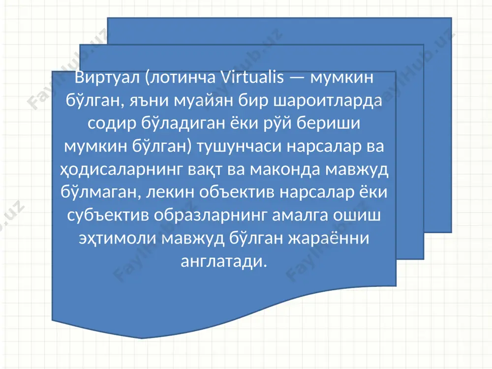 виртуал борлиқ тушунчаси - Page 3