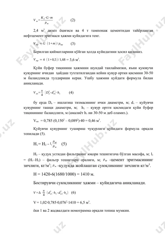 бу ерда dв – ишлатиш тизмасининг ички диаметри, м; dт – қуйувчи қувурнинг ташқи диаметри, м; h1 – қувур ортги қисмидаги қуйи буфер тиқинининг баландлиги, м (амалиёт h1 ни 30-50 м деб оламиз.). vнп = 0,785 (0,1502 – 0,0892)·40 = 0,46 м3. қуйувчи қувурнинг тушириш чуқурлиги қуйидаги формула орқали топилади (5). hз = h2 - (5) н2 – қудуқ устидан фильтрнинг юқори тешигигача бўлган масофа, м; l1 = (h1–h2) – фильтр тешиглари оралиғи, м; -цемент эритмасининг зичлиги, кг/м3; -қудуқда жойлашган суюқликнинг зичлиги кг/м3. н = 1420-6(1680/1000) = 1410 м. бостирувчи суюқликнинг ҳажми – қуйидагича аниқланади. (6) v = 1,02·0,785·0,0762·1410 = 6,5 м3. ёки 1 ва 2 жадвалдаги номограмма орқали топиш мумкин. бостирувчи суюқлик ва нефтцемент эритмасини аралашиб кетишини олдини олувчи юқори буфер тиқинининг минимал ҳажми, қуйидаги формула билан аниқланади. (7) бу ерда dв - қуйувчи қувурнинг ички диаметри, м; н –қуйувчи қувурнинг охирини тушириш чуқурлиги, м; vc – қудуққа ҳайдалётган …