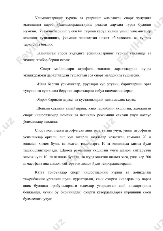 ксплуатация килишга жуда куп пул сарфланади ва у уз харажотини копламайди. охирги йилларда катта мусобакаларни утказишда, жахон чемпионатпини ва олимпиядани утказганда вактинчалик трибуналардан фойдаланилади, яъни мюнхенда олимпияда уйилари тугагандан кейин олимпия сув хавзаси трибунасининг бир кисми олиб куйилди, ва унинг трибунага сигадиган жойи 7600 томошабин жойидан 1600 томошабин жойига кискарди. томошабинларга трибунада утириш жойининг улчамини куйидагича кобул килиш керак: очик булган спорт иншоотлири трибунасидан томашабинларни эвакуация килишда хар-бир томошабин учун спорт иншоатлари учун эса-0,3м таркатиш майдон булиши керак. жамланган спорт иншоотлари худудида эваккуация киладиган йулнинг эни 500 тамошабинга 1м булиши керак. спорт иншоотларини лойихалаганда мусобака койдалари курсатган куйидаги улчамларни саклаш керак. спорт иншоотларининг улчами. 7 жадвал. № иншоотлар ва майдонлар номи майдон улчами, м участка улчами, га 1. 2. 3. 4. 5. 6. 7. 8. 9. 10. 11. футбол майдони тупли хоккей майдони шайбали хоккей майдони регби майдони тенис майдони: -биркишилик -иккикишилик волейбол майдони васкетбол майдони бадминтон майдони: -биркишилик -иккикишилик …